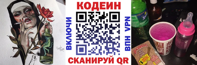Codein напиток Lean (лин)  Урай 